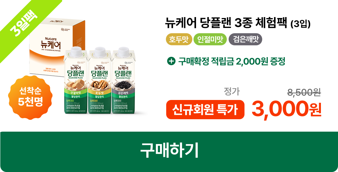 뉴케어 당플랜 3종 체험팩(3입)